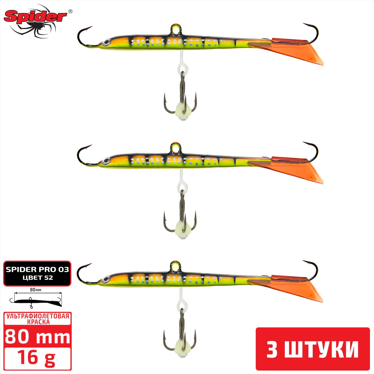 

Балансир Spider Pro 03 16 гр. 80 мм 52 3 штуки, Разноцветный, Pro