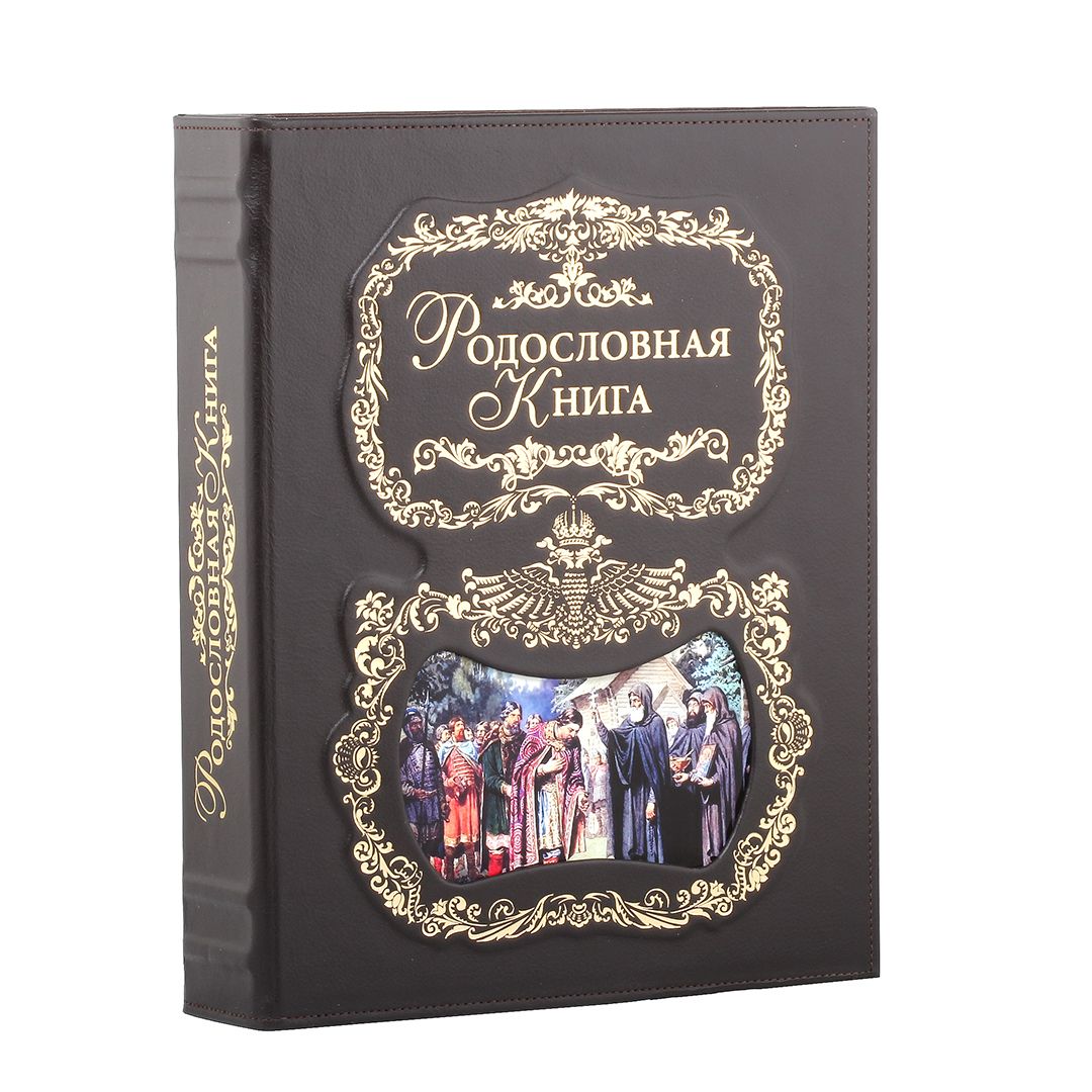 

Книга родословная Благословение, Родословная книга - Благословение (кожаный переплет)