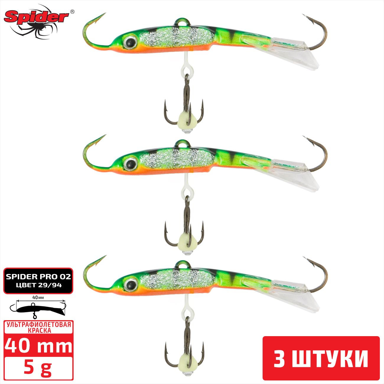 

Балансир Spider Pro 02 5 гр. 40 мм 29/94 3 штуки, Разноцветный, Pro