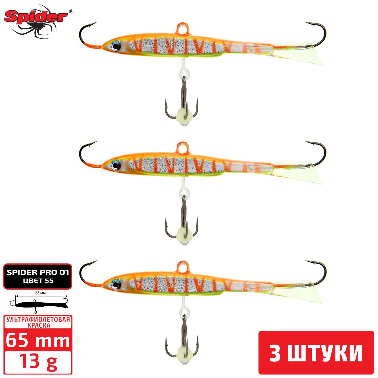 

Балансир Spider Pro 01 13 гр. 65 мм 55 3 штуки, Разноцветный, Pro
