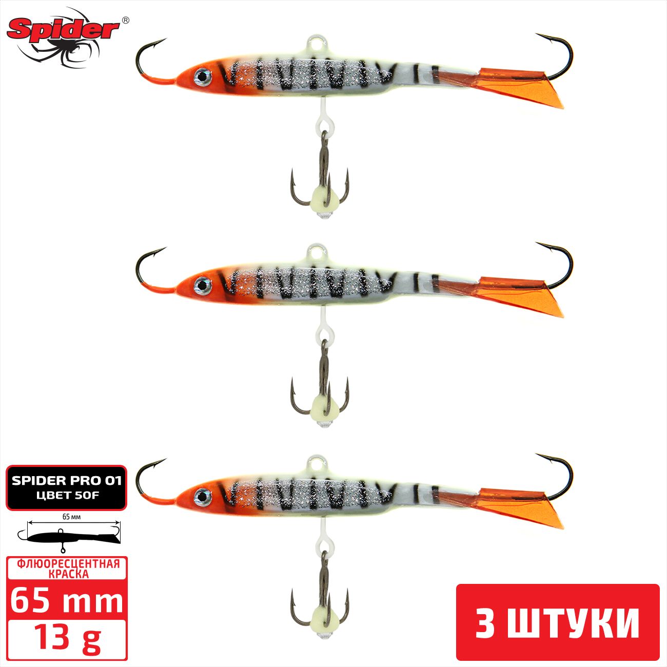 

Балансир Spider Pro 01 13 гр. 65 мм 50F 3 штуки, Разноцветный, Pro