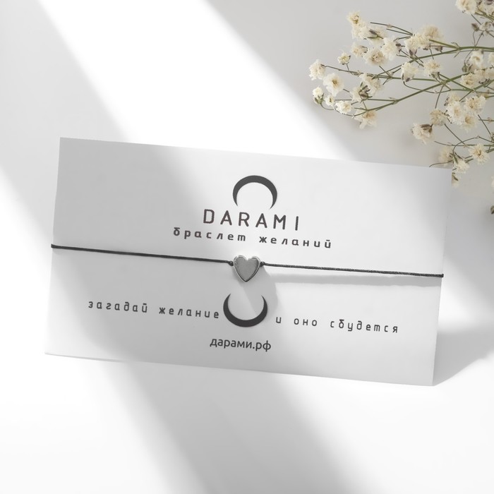 

Браслет женский DARAMI 9536446 серебристый