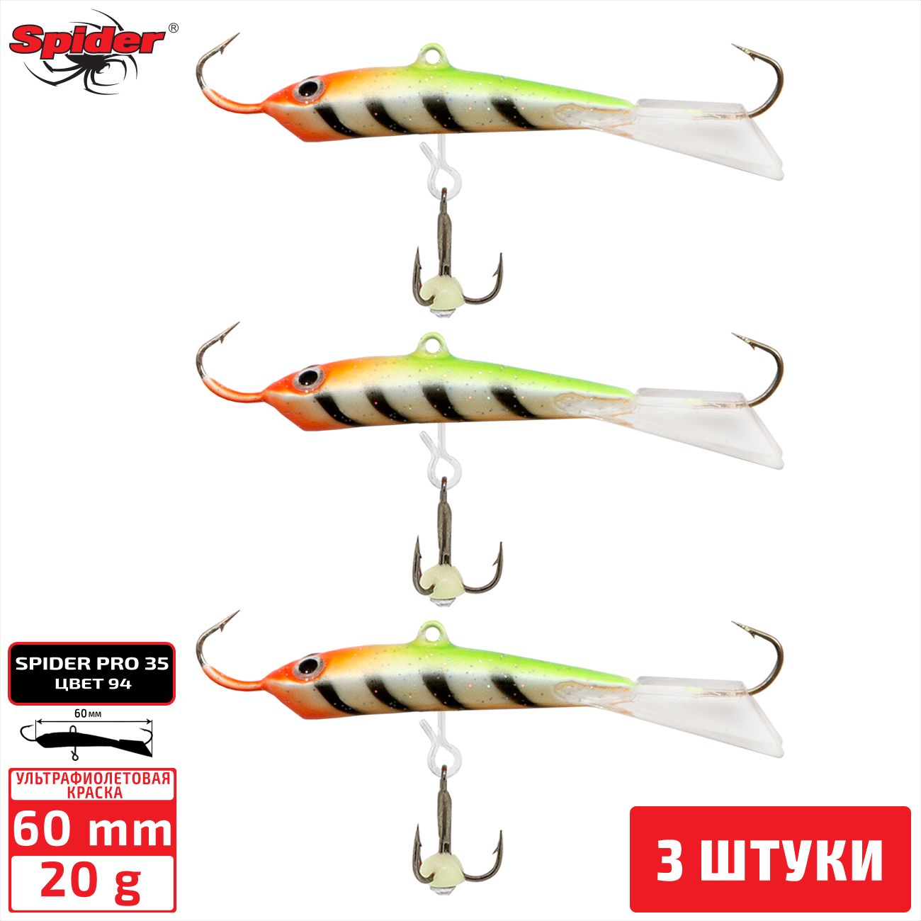 

Балансир Spider Pro 35 20 гр. 60 мм 94 3 штуки, Разноцветный, Pro 35