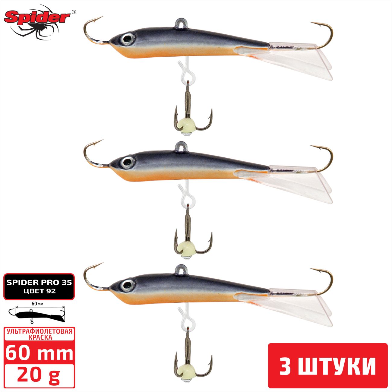 

Балансир Spider Pro 35 20 гр. 60 мм 92 3 штуки, Разноцветный, Pro 35