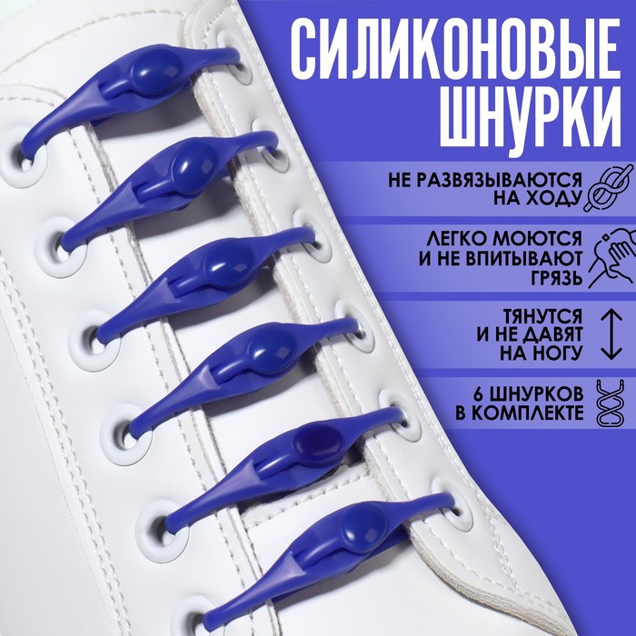 Шнурки для обуви ONLITOP полукруглые силиконовые, 4 мм, 11 см, синий, 6 шт.