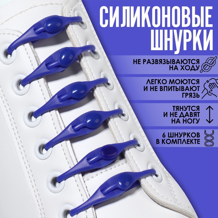 

Шнурки для обуви ONLITOP полукруглые силиконовые, 4 мм, 11 см, синий, 6 шт.