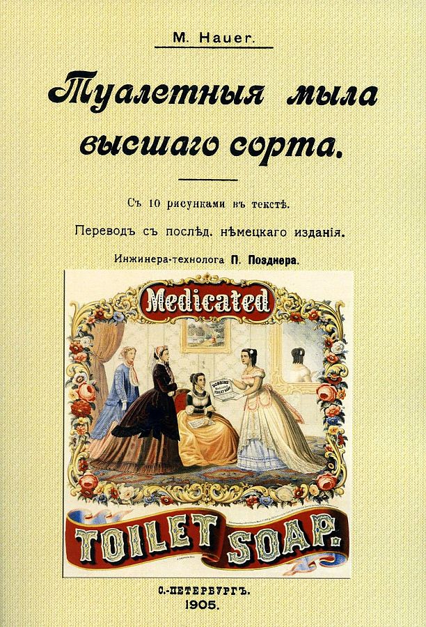 

Туалетные мыла высшего сорта