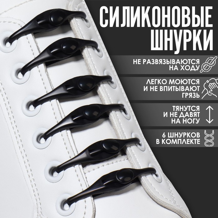 Шнурки для обуви ONLITOP полукруглые силиконовые, 4 мм, 11 см, черный, 6 шт.