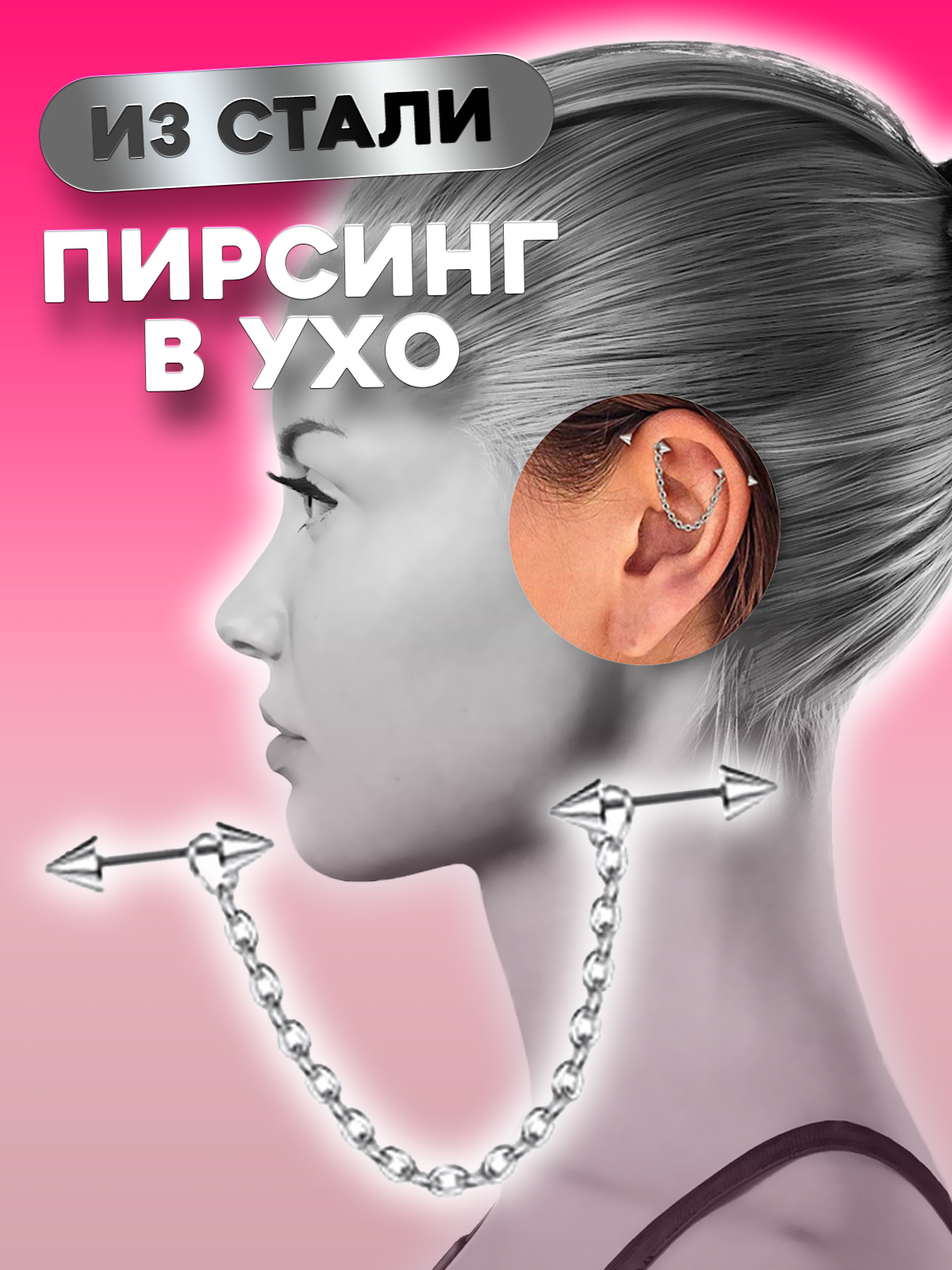 Пирсинг для уха из стали 4Love4You PR-MBN-098