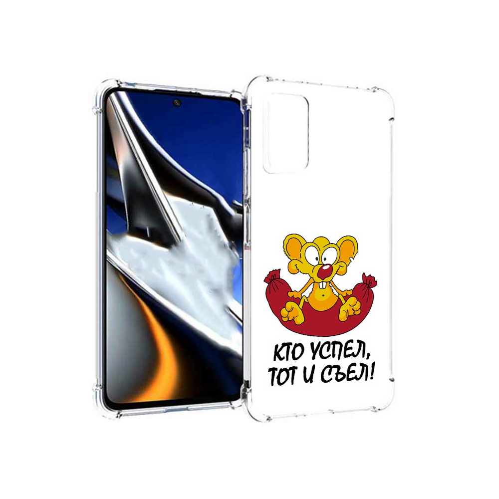 

Чехол MyPads Tocco для Xiaomi Poco X4 Pro 5G кто успел тот и съел, Прозрачный, Tocco