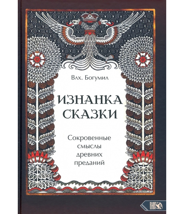 фото Книга изнанка сказки велигор