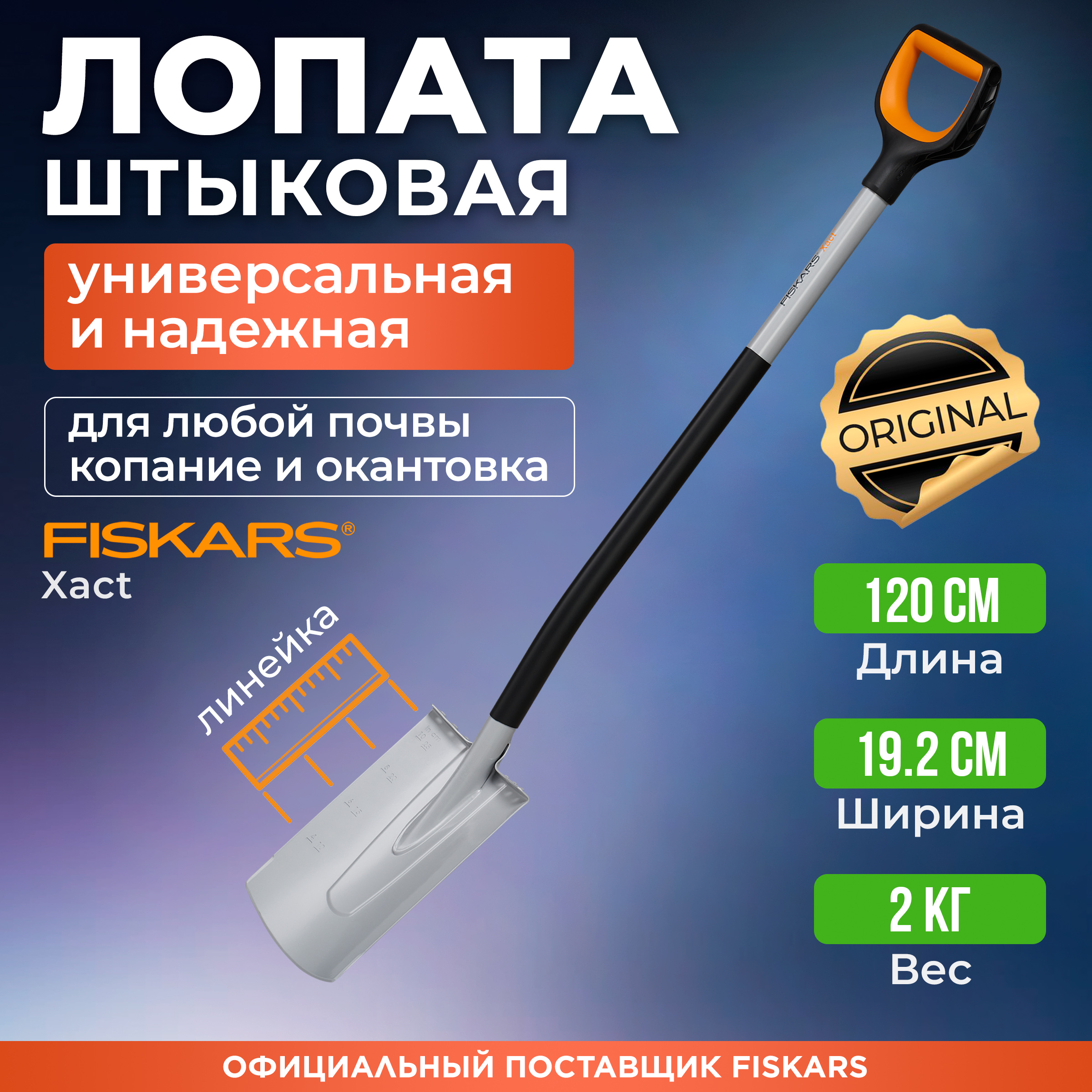 

Лопата штыковая FISKARS с закругленным лезвием Xact 1066730, Серый