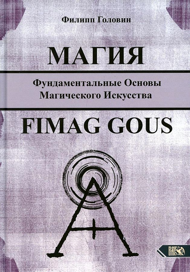 фото Книга магия. fimag gous велигор