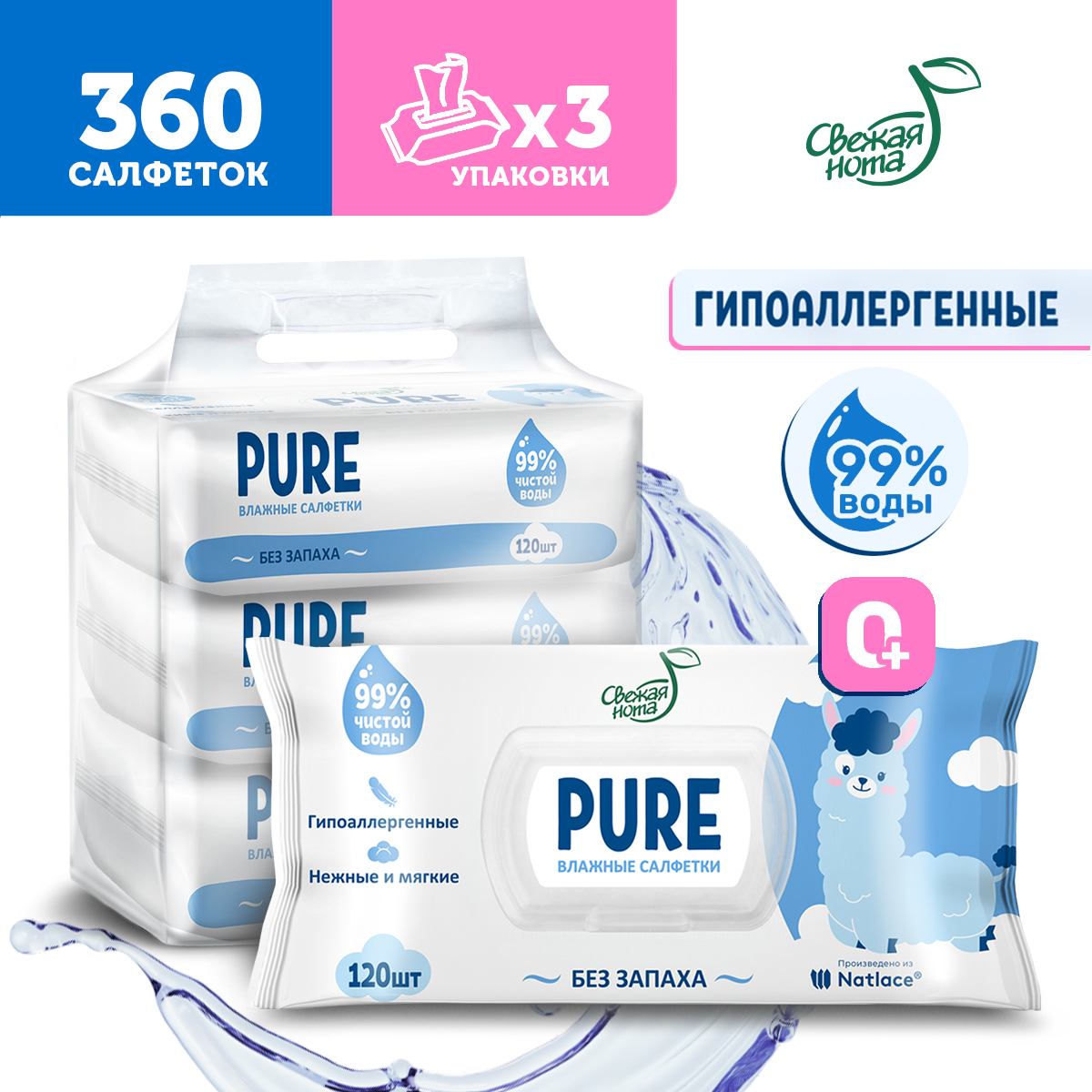 Салфетки влажные детские Свежая нота Pure 360 шт