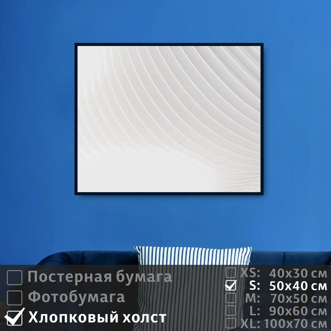 

Постер на холсте ПолиЦентр Линии в белых тонах 50х40 см, ЛинииВБелыхТонах