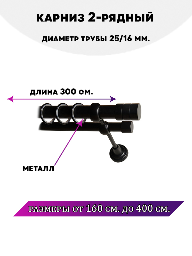 

Карниз металлический Lux Decor Астория двухрядный Черный матовый, 3 м, Астория