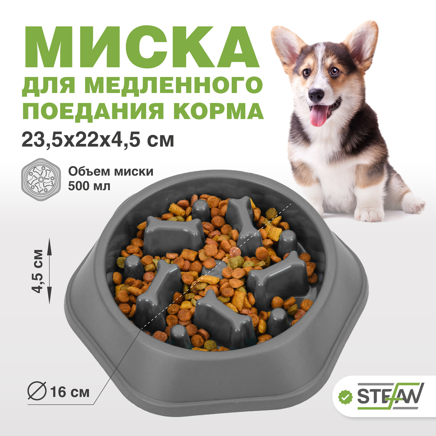 

Миска для животных STEFAN Косточки, для медленного поедания, серый, пластик, 500 мл