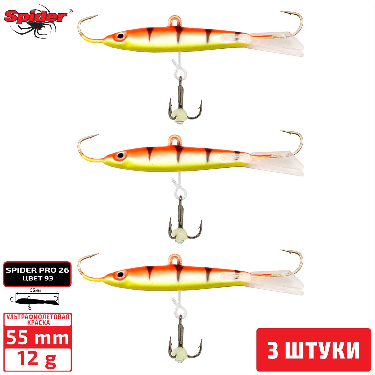 

Балансир Spider Pro 26 12 гр. 55 мм 93 3 штуки, Разноцветный, Pro