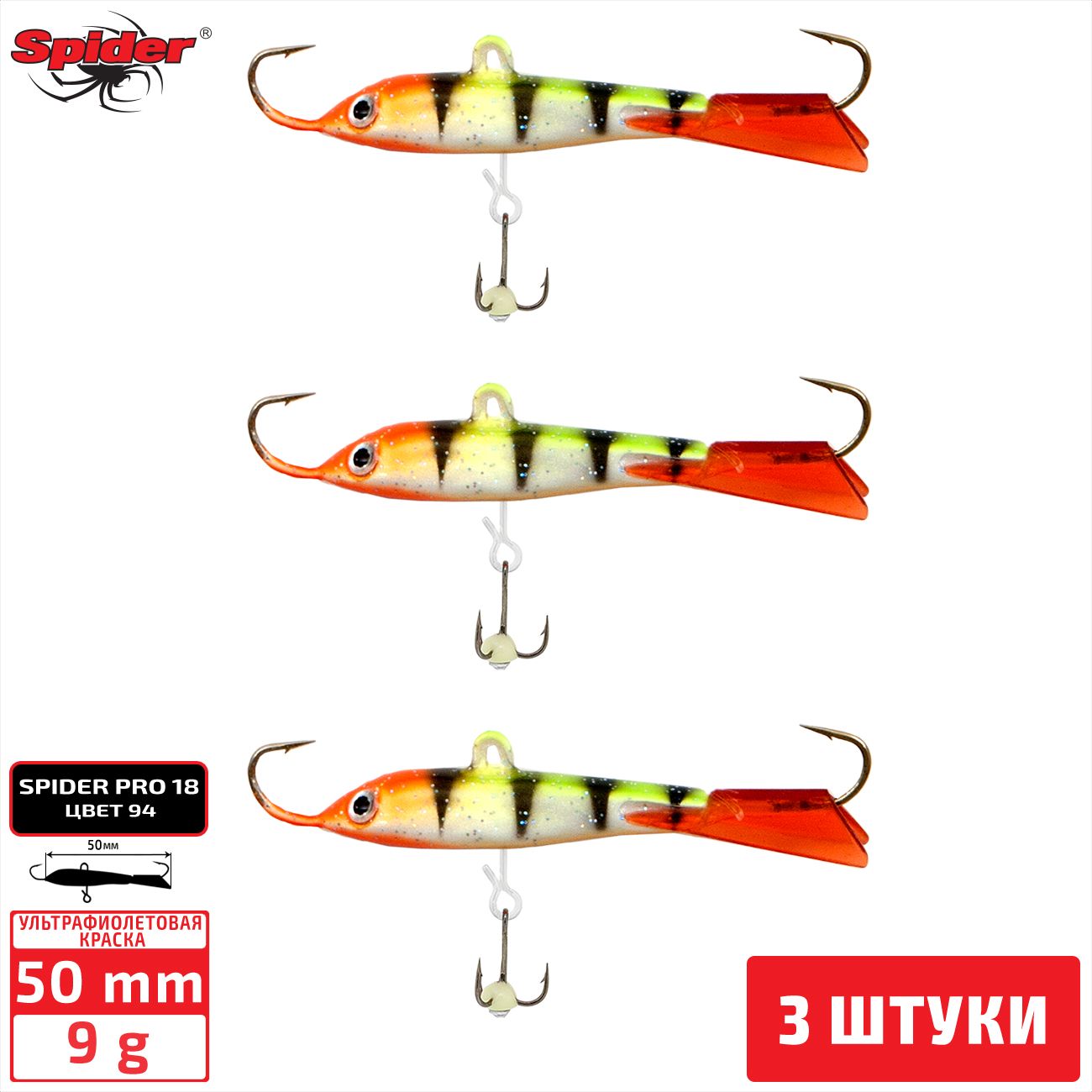 

Балансир Spider Pro 18 9 гр. 50 мм 94 3 штуки, Разноцветный, Pro 18