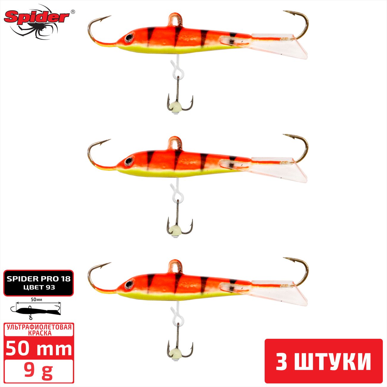 

Балансир Spider Pro 18 9 гр. 50 мм 93 3 штуки, Разноцветный, Pro 18