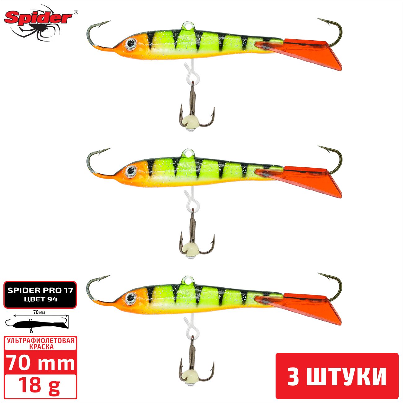

Балансир Spider Pro 17 18 гр. 70 мм 94 3 штуки, Разноцветный, Pro