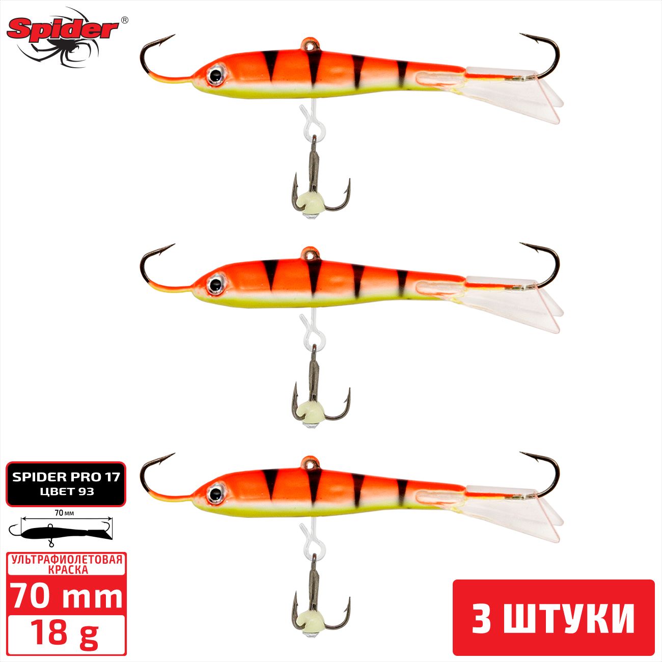 

Балансир Spider Pro 17 18 гр. 70 мм 93 3 штуки, Разноцветный, Pro