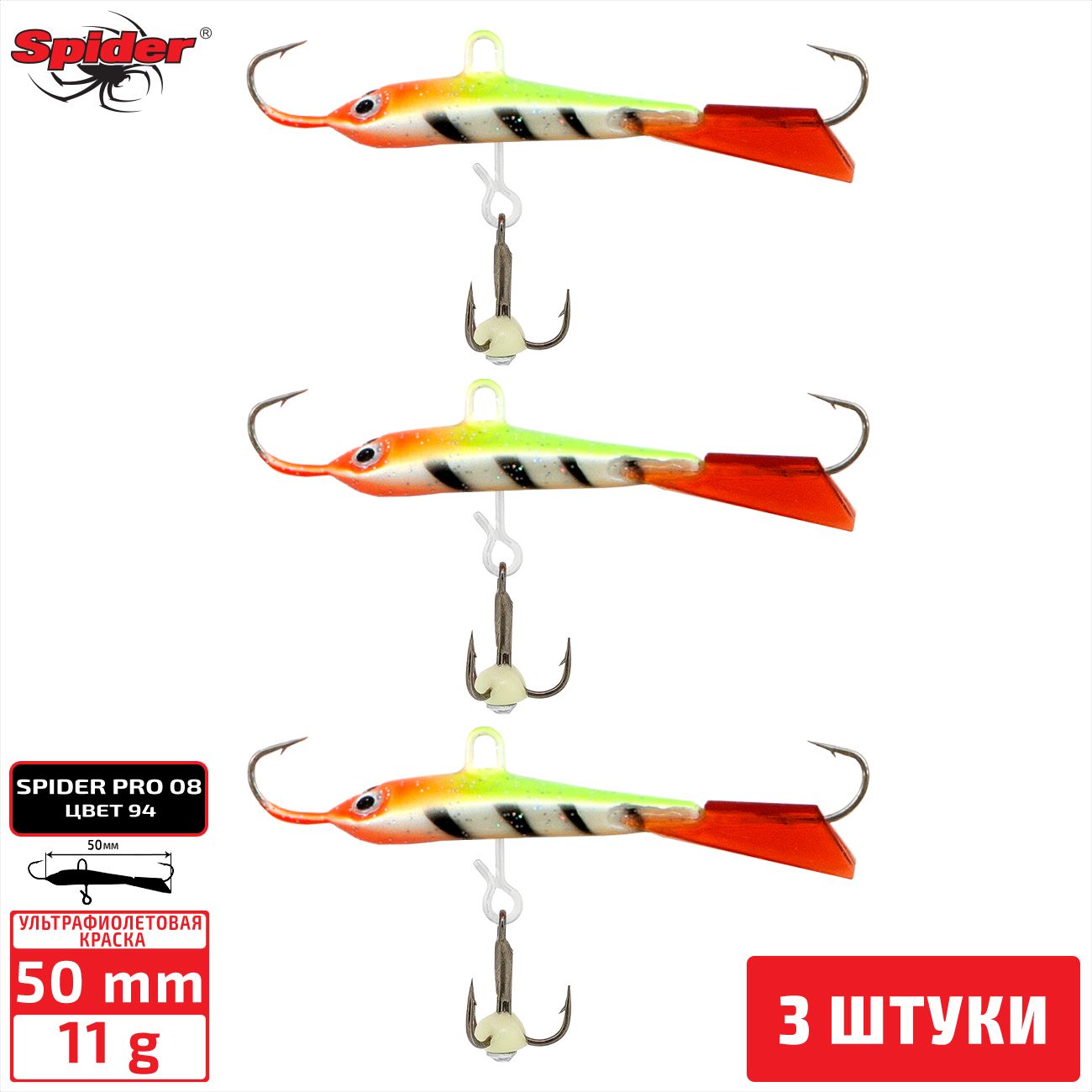 

Балансир Spider Pro 08 11 гр. 50 мм 94 3 штуки, Разноцветный, Pro