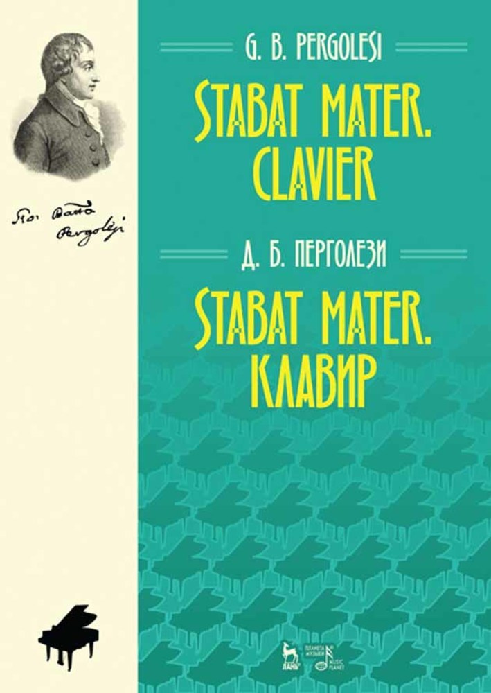 

Stabat Mater Клавир