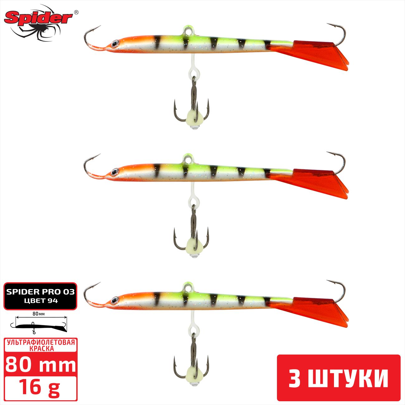 

Балансир Spider Pro 03 16 гр. 80 мм 94 3 штуки, Разноцветный, Pro