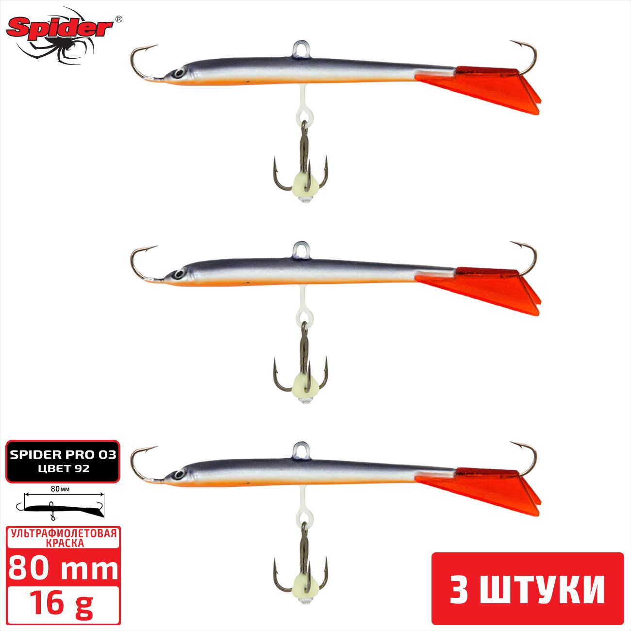 

Балансир Spider Pro 03 16 гр. 80 мм 92 3 штуки, Разноцветный, Pro 03