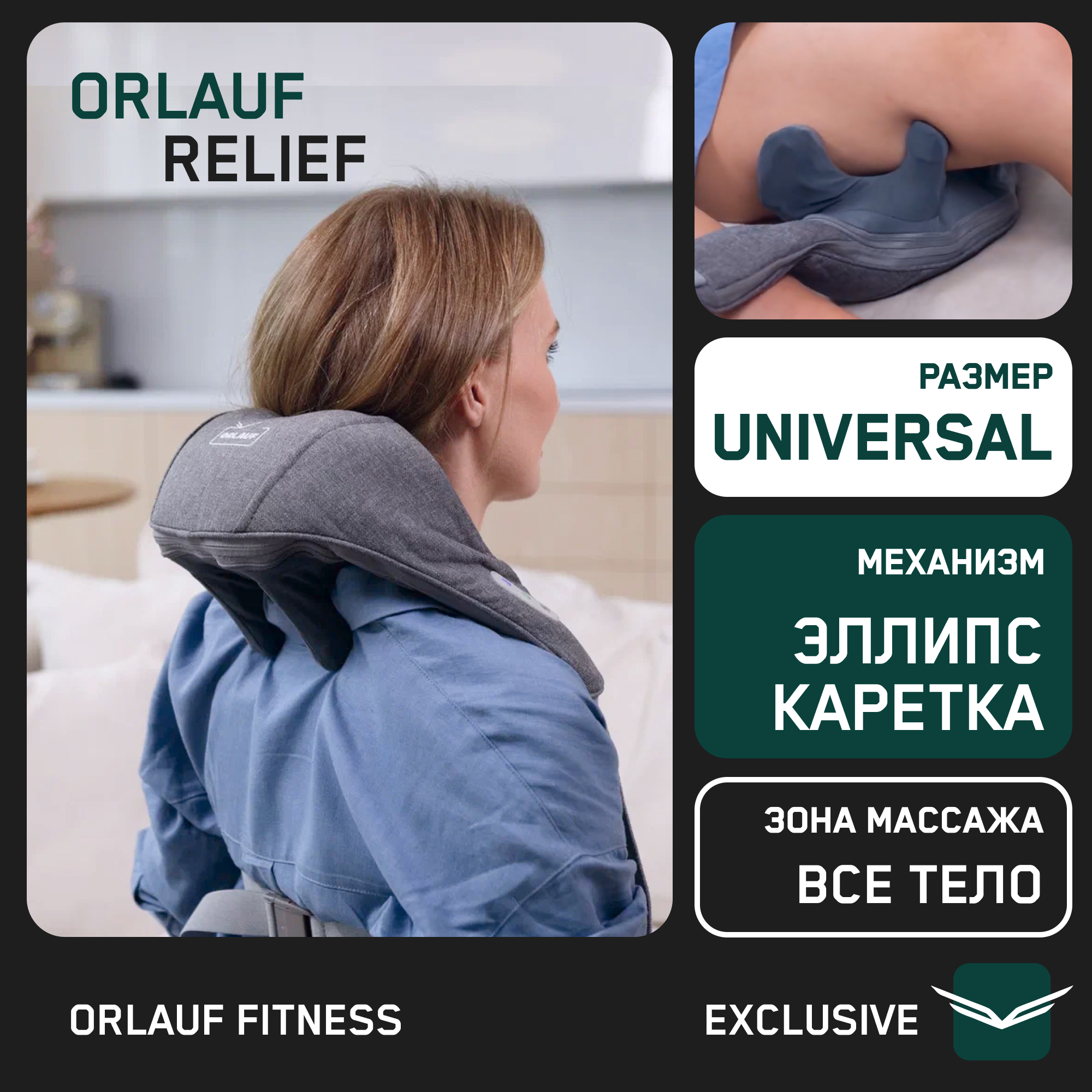 

Массажер для шеи и плеч Orlauf Relief, Серый, Relief