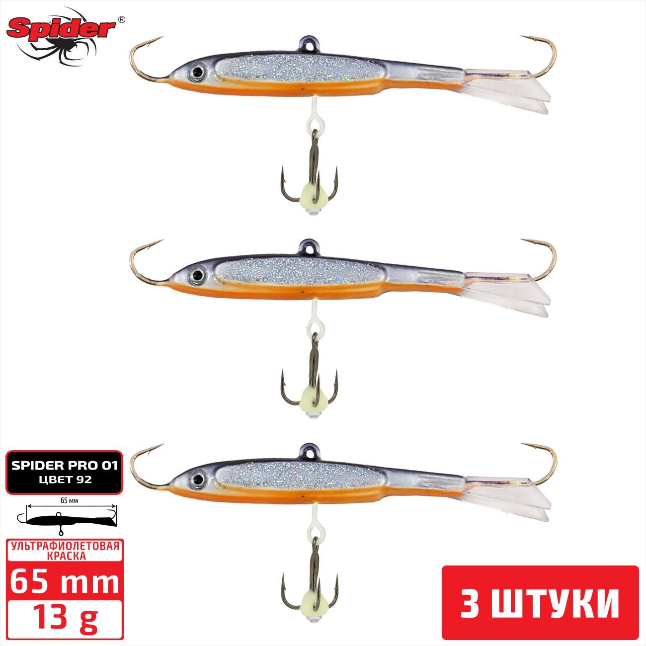 

Балансир Spider Pro 01 13 гр. 65 мм 92 3 штуки, Разноцветный, Pro