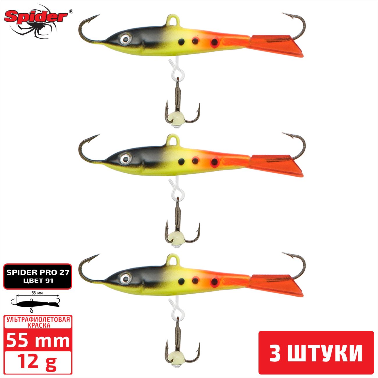 

Балансир Spider Pro 27 12 гр. 55 мм 91 3 штуки, Разноцветный, Pro 27