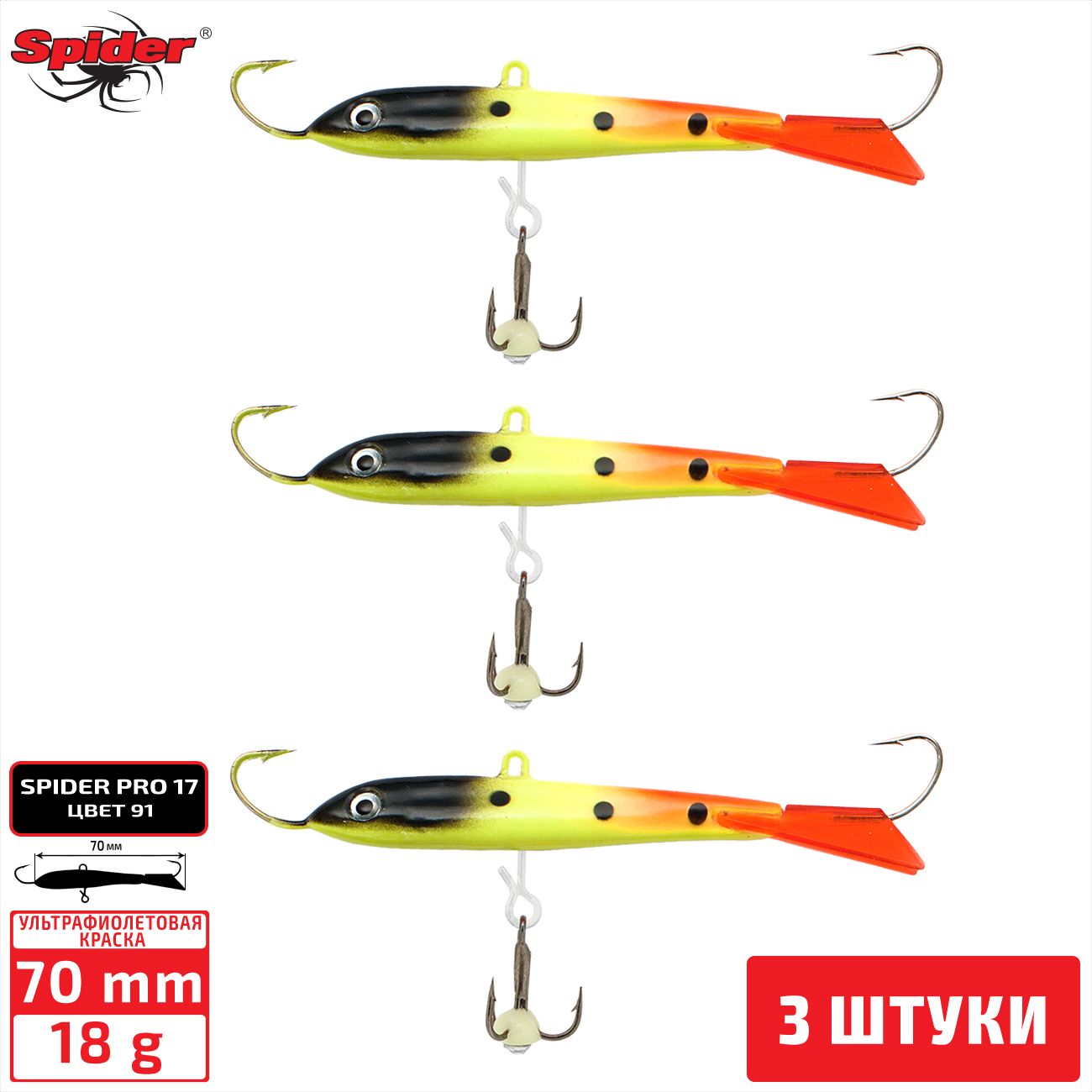 

Балансир Spider Pro 17 18 гр. 70 мм 91 3 штуки, Разноцветный, Pro 17