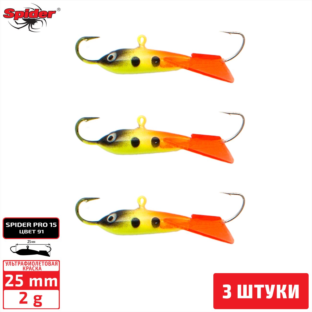 

Балансир Spider Pro 15 2 гр. 25 мм 91 3 штуки, Разноцветный, Pro