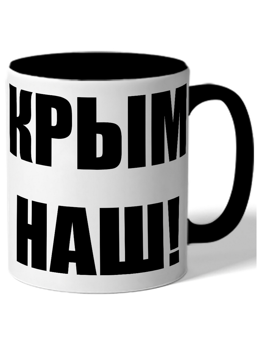 

Кружка DRABS Путин, КРЫМ НАШ