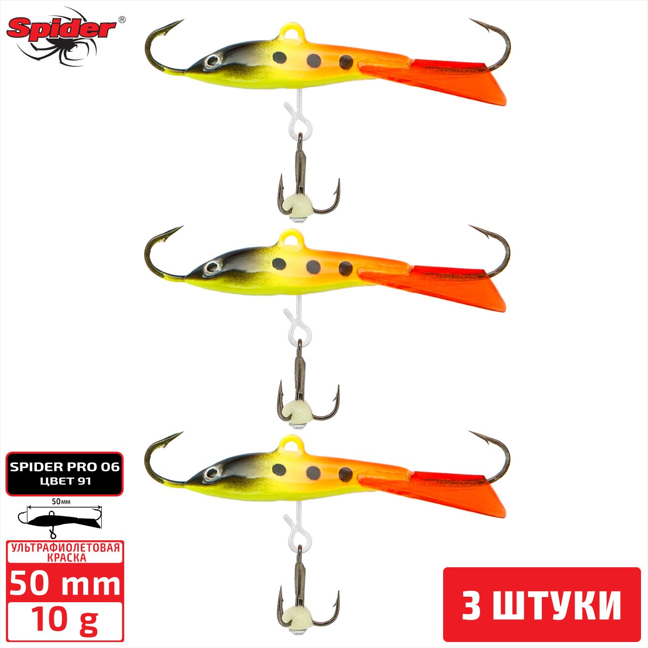 

Балансир Spider Pro 06 10 гр. 50 мм 91 3 штуки, Разноцветный, Pro 06