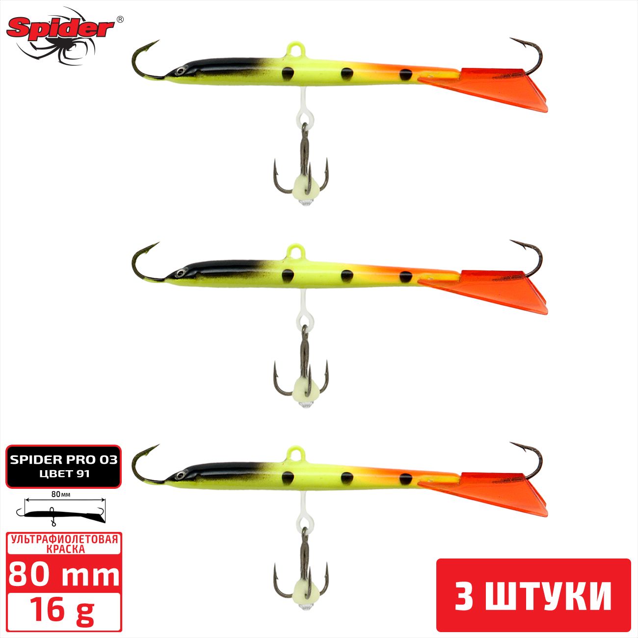 

Балансир Spider Pro 03 16 гр. 80 мм 91 3 штуки, Разноцветный, Pro 03