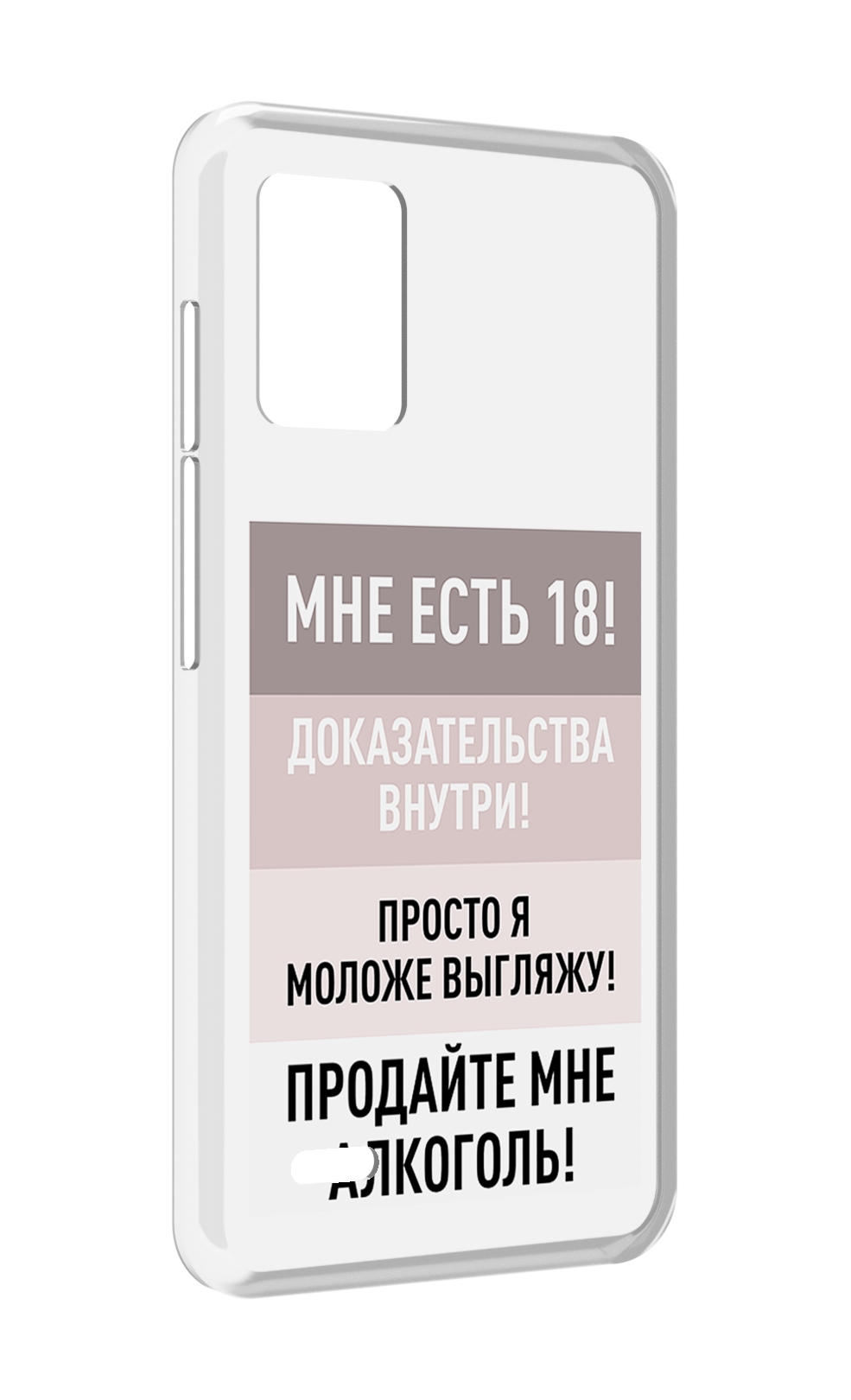 

Чехол MyPads мне-уже-есть-18 для UMIDIGI Bison X10S / Bison X10G, Прозрачный, Tocco
