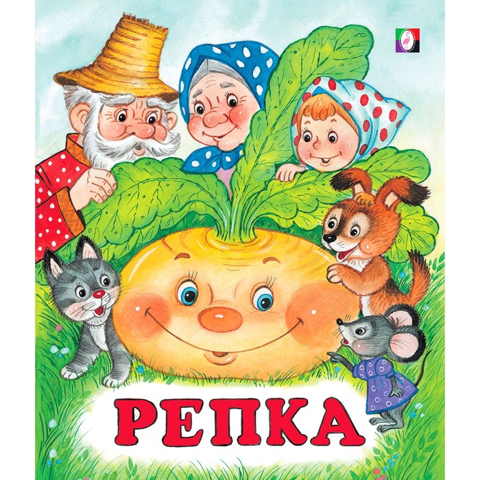 

Книга Репка, Сказки. Формат 70*84/16