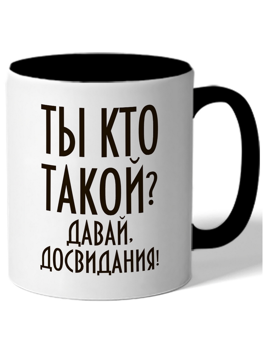 фото Кружка drabs ты кто такой? давай, до свидания!