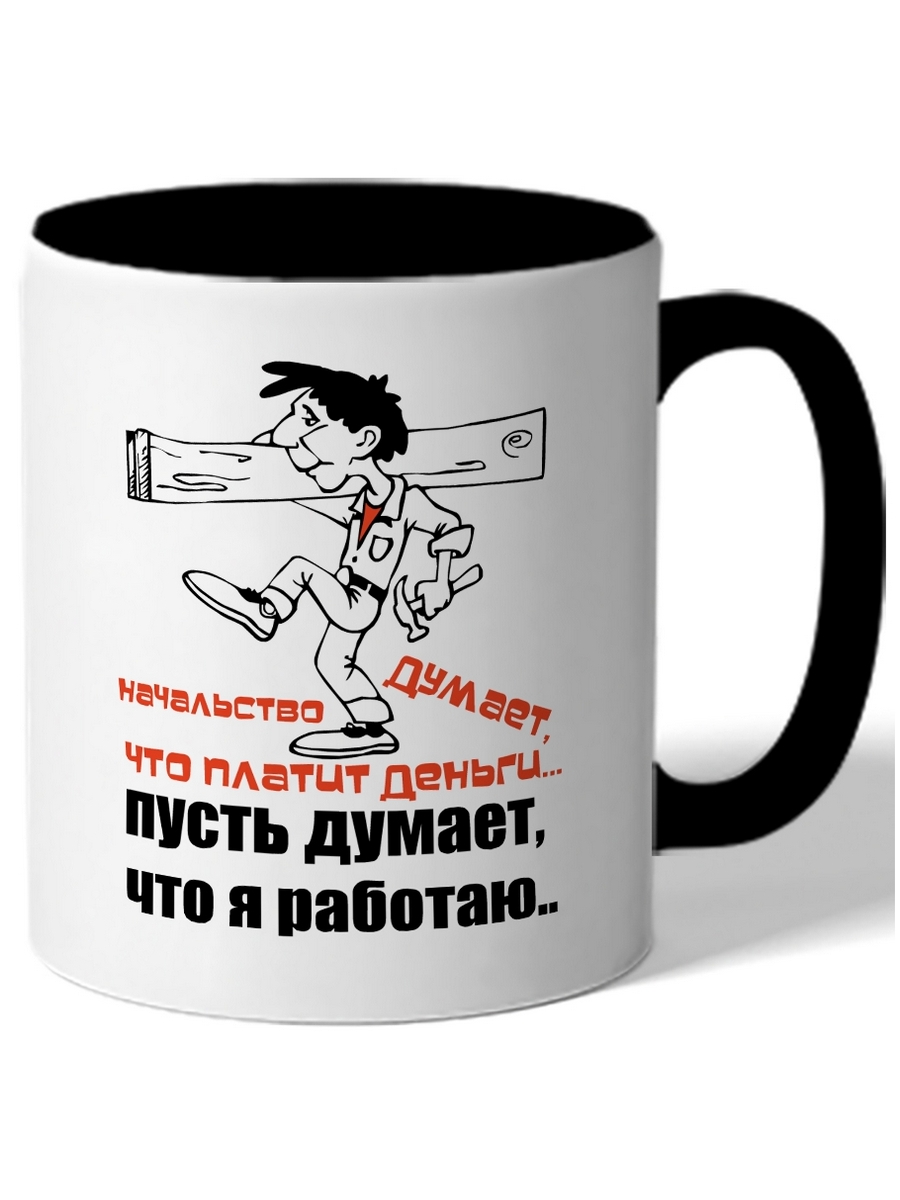 фото Кружка drabs начальство думает, что платит деньги пусть думает, что я работаю