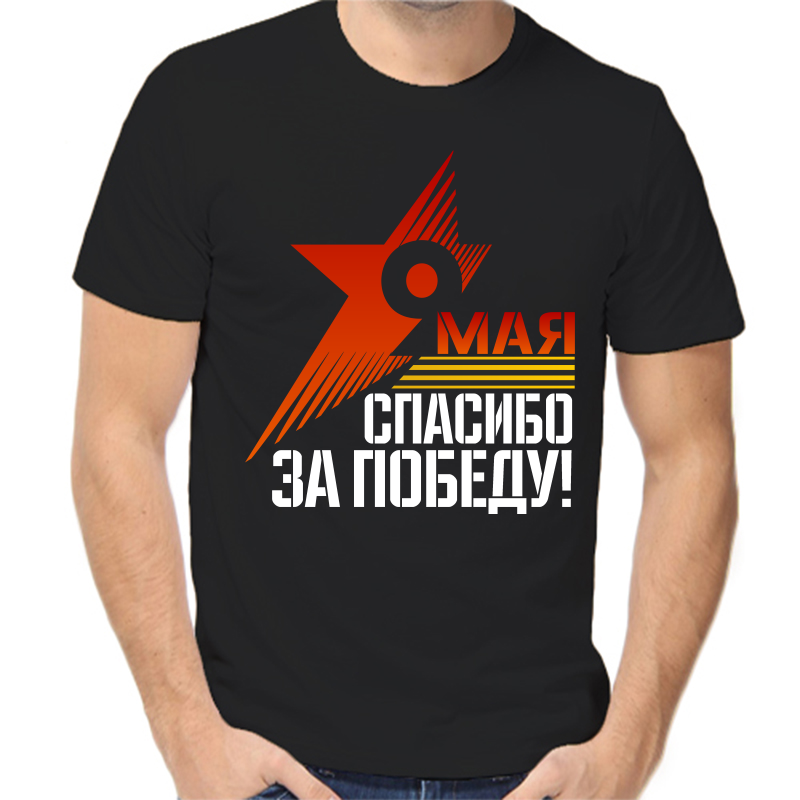 

Футболка мужская черная 48 р-р 9 мая спасибо за победу, Черный, fm_9_maya_spasibo_za_pobedu