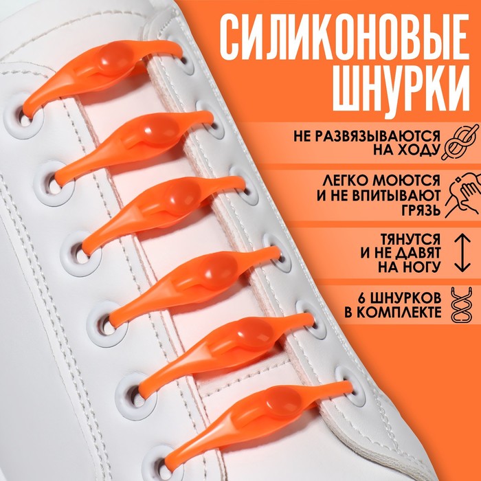 Шнурки для обуви ONLITOP полукруглые силиконовые, 4 мм, 11 см, оранжевый, 6 шт.