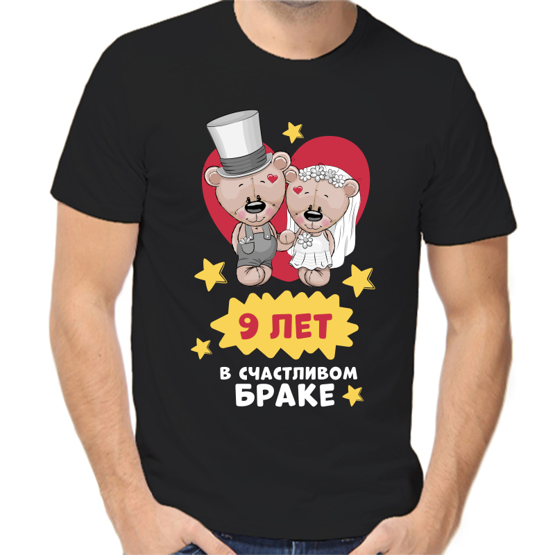 

Футболка мужская черная 46 р-р 9 лет в счастливом браке, Черный, fm_9_let_v_schastlivom_brake