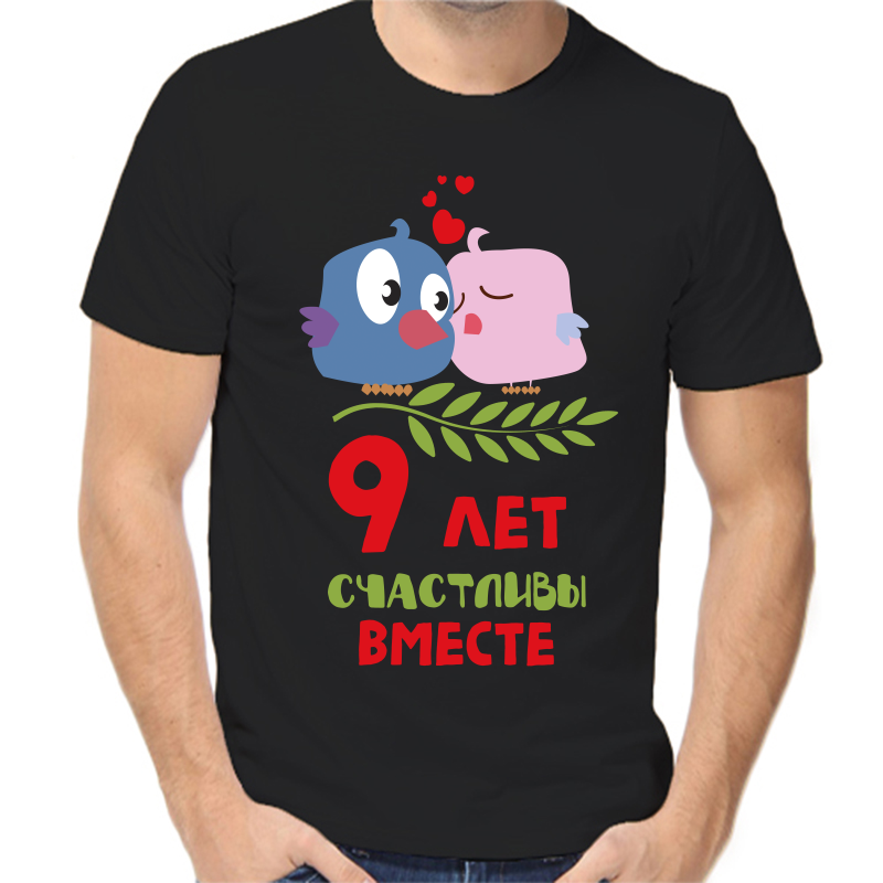 

Футболка мужская черная 46 р-р 9 лет счастливы вместе, Черный, fm_9_let_schastlivy_vmeste