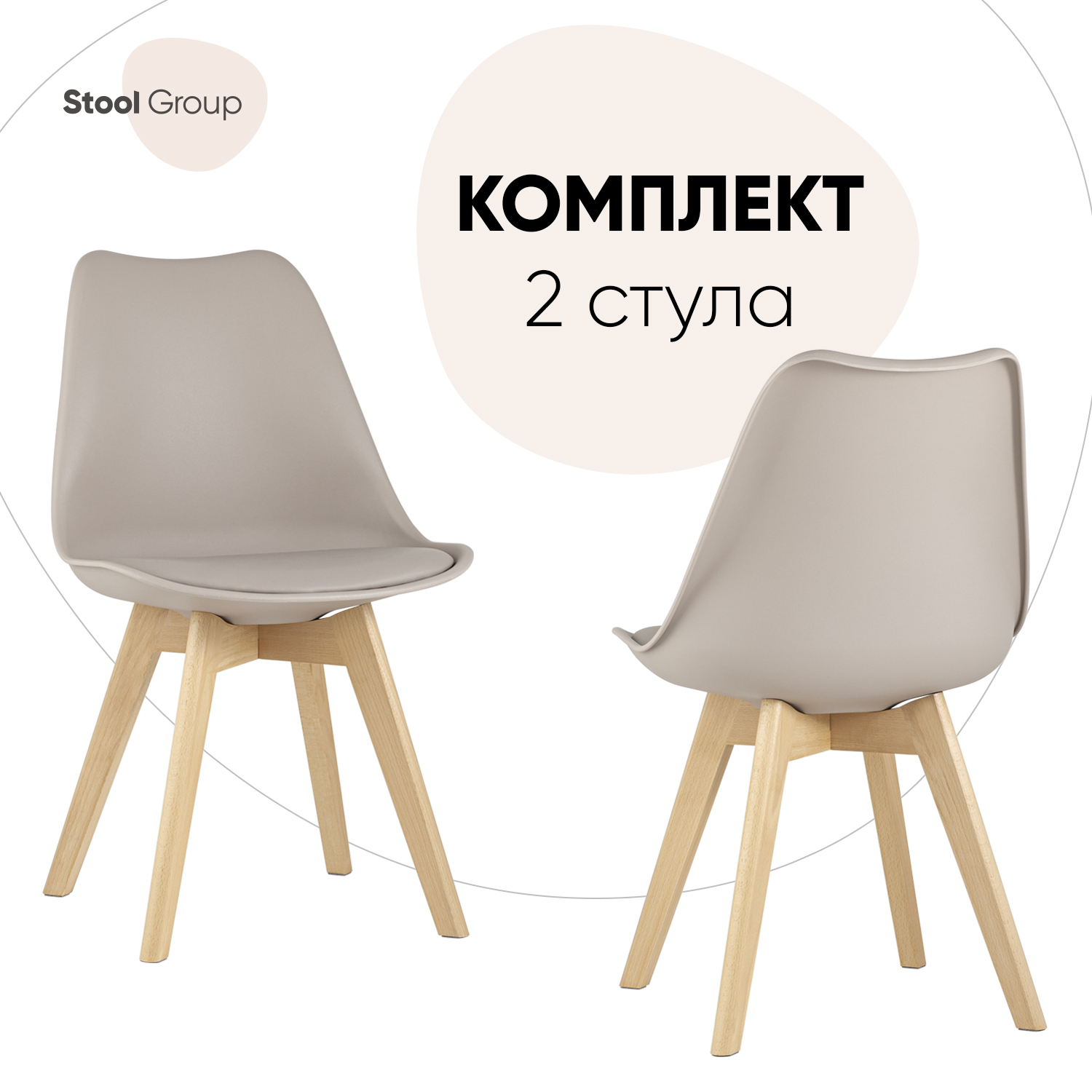 

Стул для кухни Stool Group Frankfurt, бежевый, деревянные ножки 2 шт, FRANKFURT863