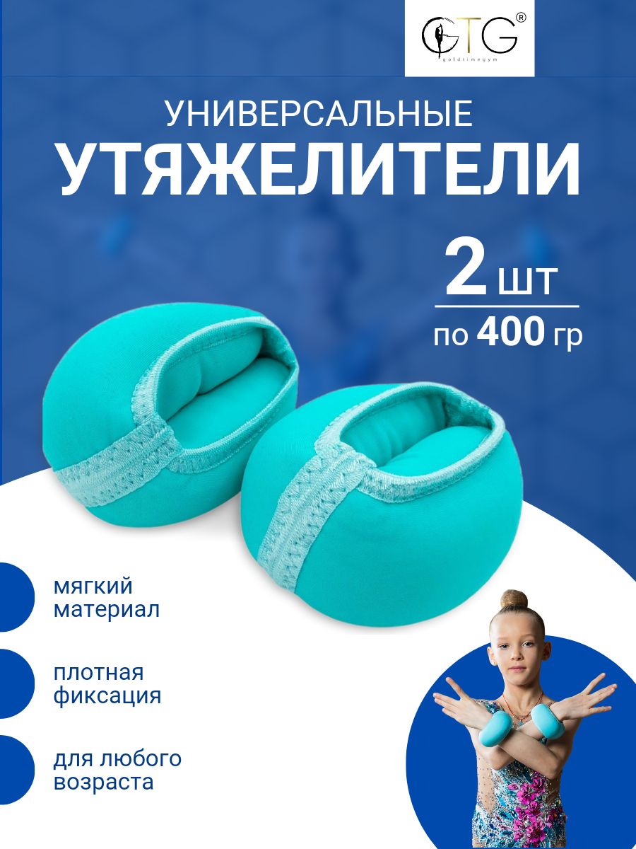 

Утяжелители браслеты для рук 2 шт по 400 гр, Голубой
