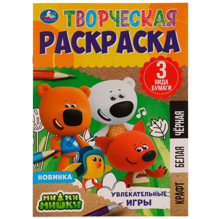 

Творческая раскраска «Ми-ми-мишки. Увлекательные игры» 20 × 28 см. Скрепка. 14 стр., МиМиМишки