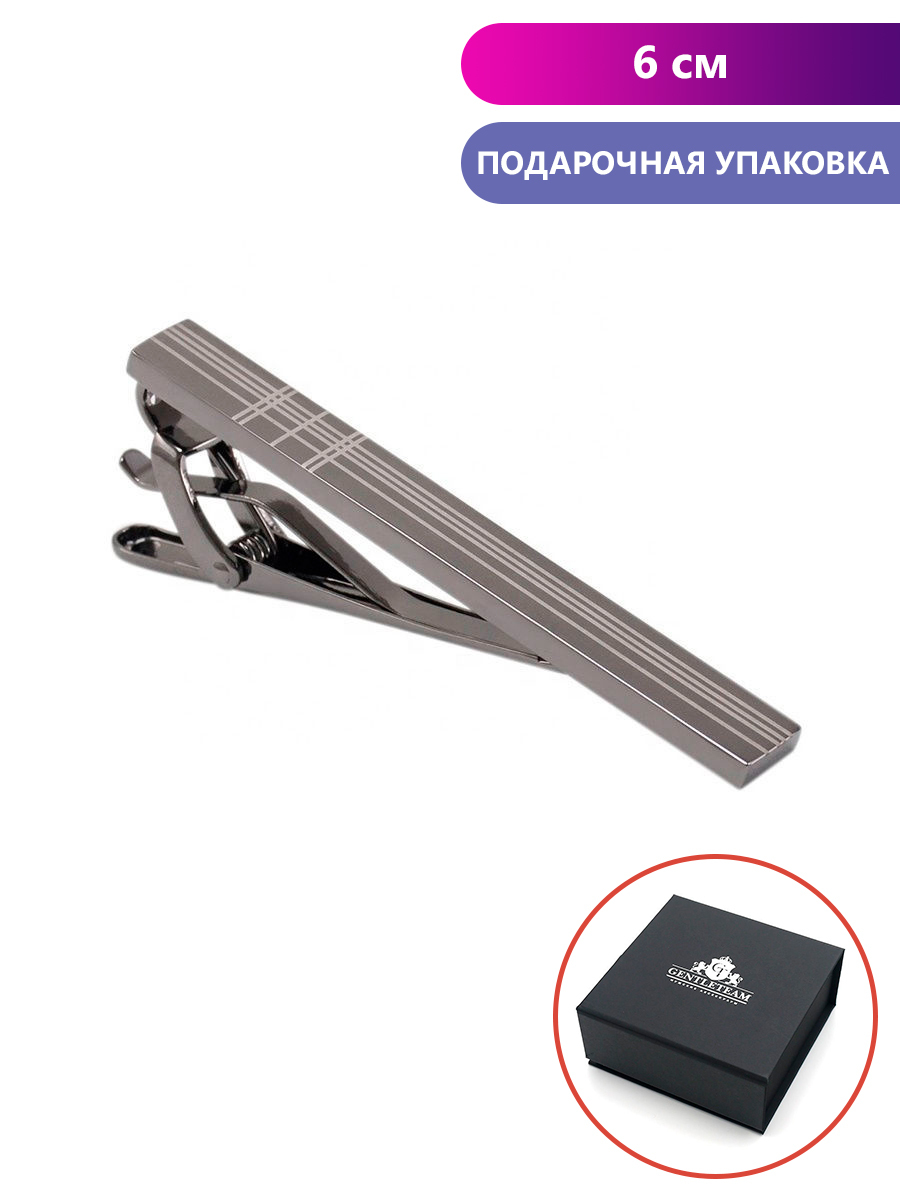 Зажим для галстука мужской GENTLETEAM GT-BAR-18 серый 1074₽